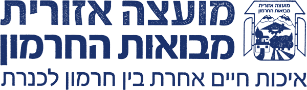 Mevo'ot HaHermon Regional Council