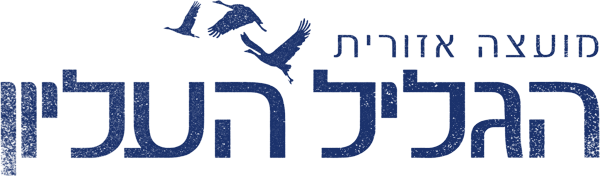Upper Galilee Regional Council